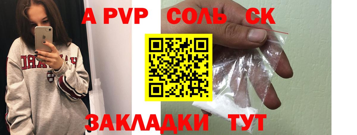 А ПВП Crystall Михайловск