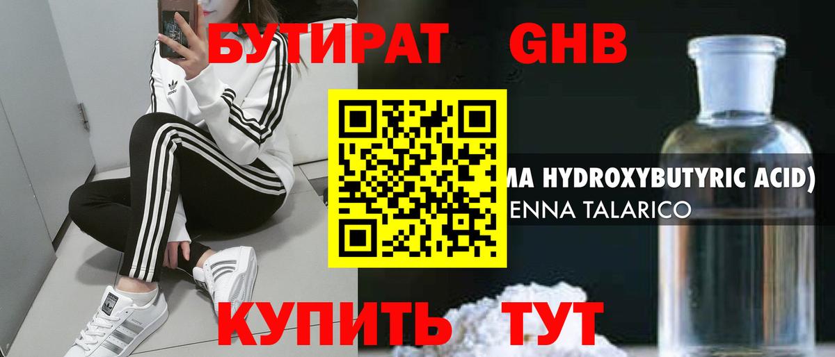 Михайловск  БУТИРАТ GHB  БУТИРАТ  Вход с VPN 