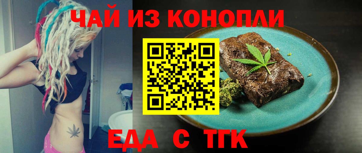 Еда ТГК конопля  Вход с VPN  Михайловск 