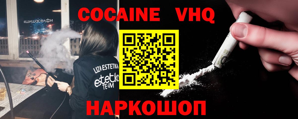 Михайловск  Cocaine  Вход с VPN  Кокаин Колумбийский 