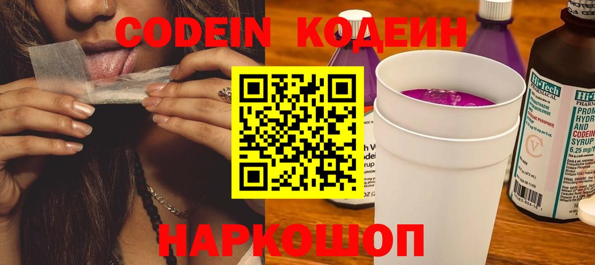 Кодеиновый сироп Lean напиток Lean (лин)  Вход с VPN  хочу   Михайловск  Codein напиток Lean (лин) 
