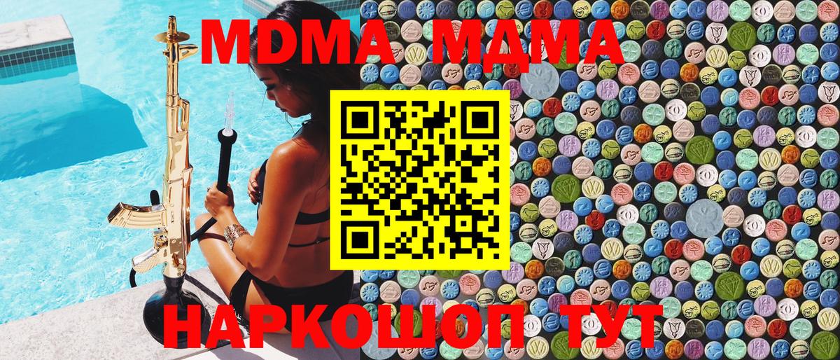 MDMA VHQ  Вход с VPN  MDMA  Михайловск 
