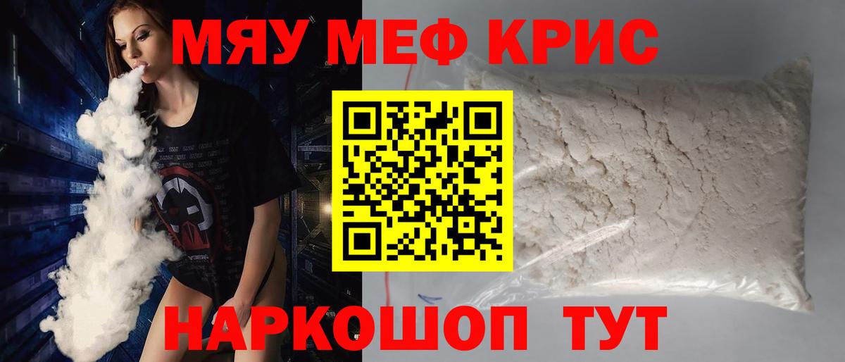 Мефедрон мука  Вход с VPN  Мефедрон  МЯУ-МЯУ мука  Михайловск 