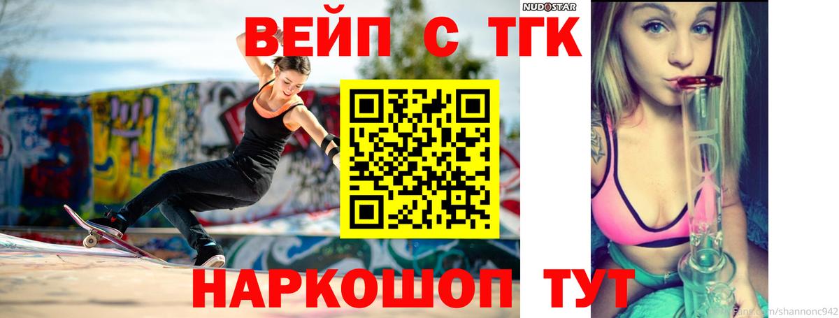 Михайловск  ТГК THC oil  Дистиллят ТГК вейп с тгк  цена   Вход с VPN 